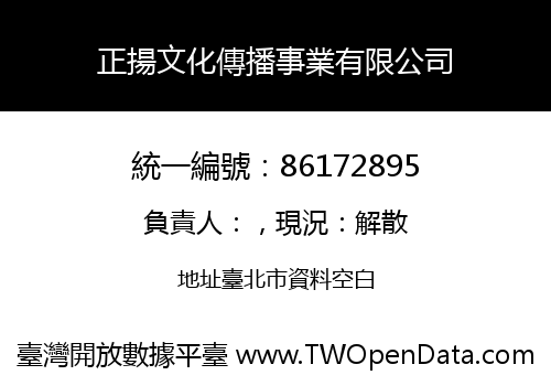 正揚文化傳播事業有限公司