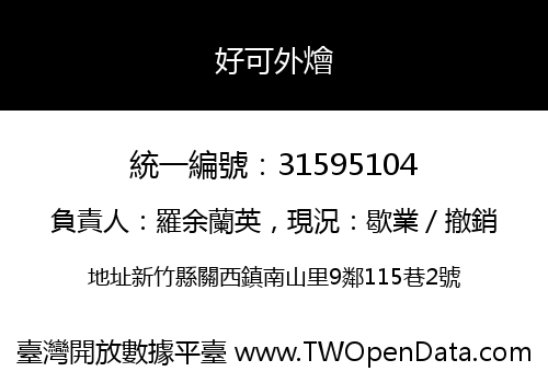 好可外燴