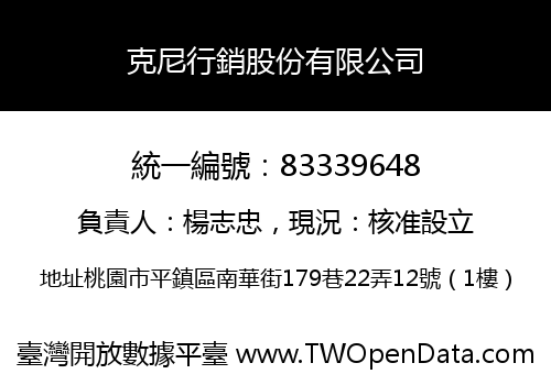 克尼行銷股份有限公司