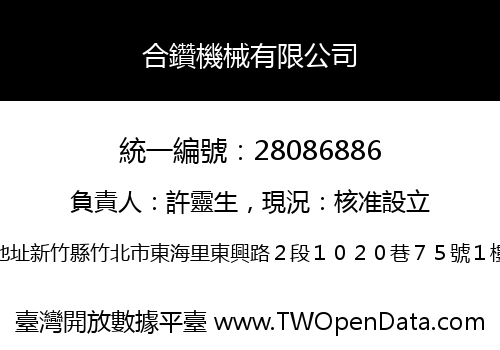 合鑽機械有限公司