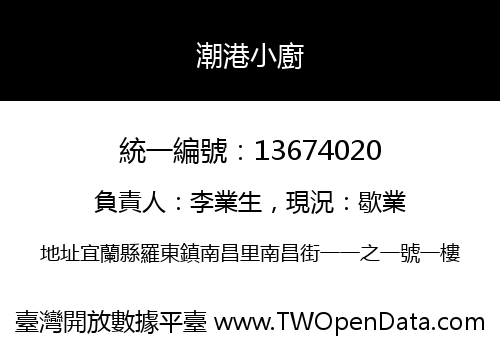 潮港小廚