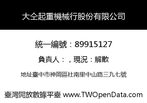 大仝起重機械行股份有限公司