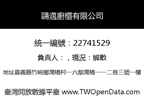 鷗邁廚櫃有限公司