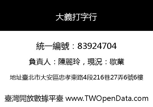 大義打字行
