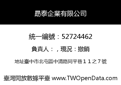 勗泰企業有限公司
