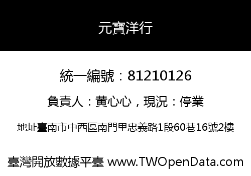 元寶洋行