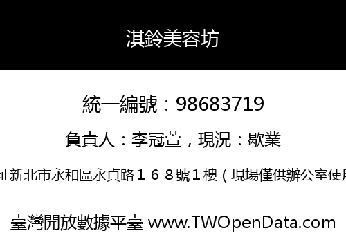 淇鈴美容坊