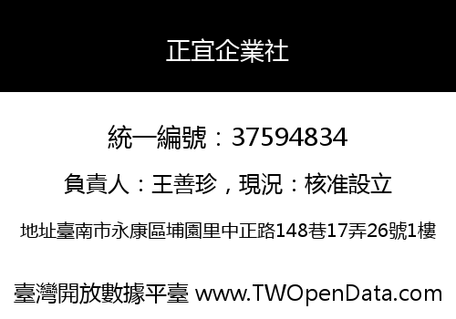正宜企業社