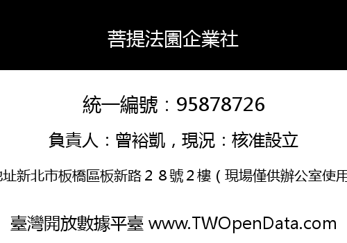 菩提法園企業社