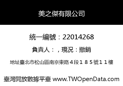 美之傑有限公司