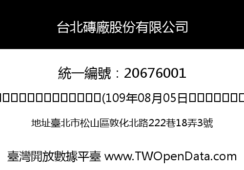 台北磚廠股份有限公司