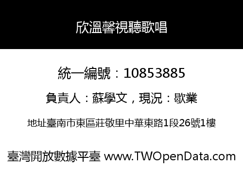 欣溫馨視聽歌唱