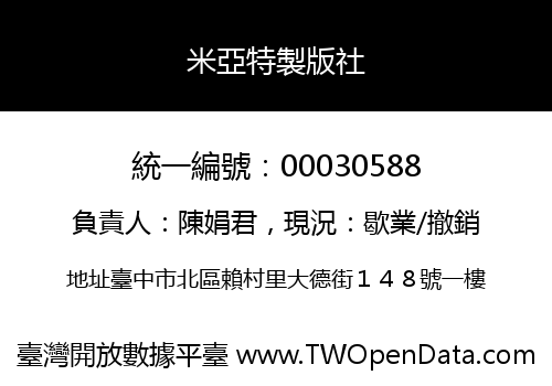 米亞特製版社