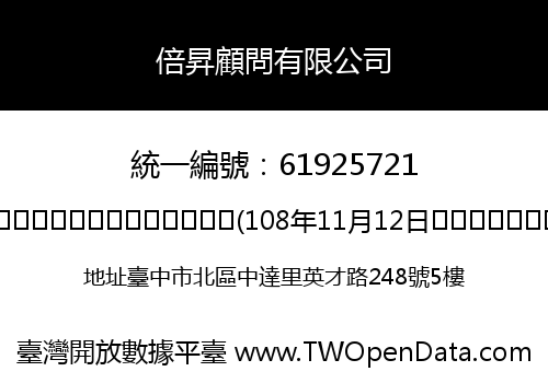倍昇顧問有限公司