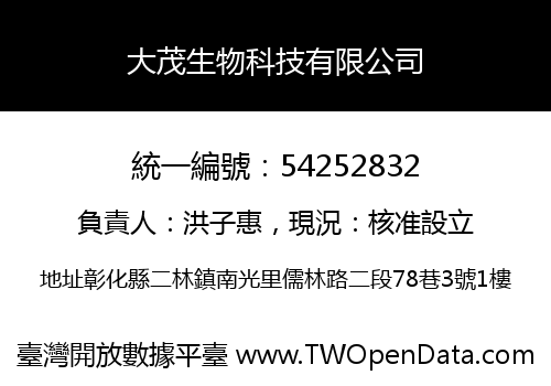 大茂生物科技有限公司