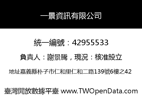 一景資訊有限公司