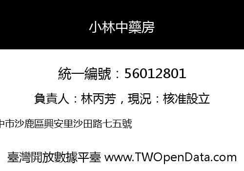 小林中藥房