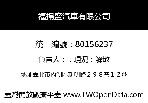 福揚盛汽車有限公司