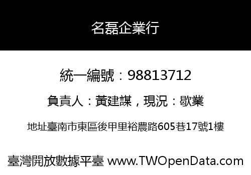 名磊企業行