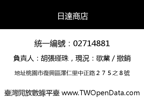 日達商店