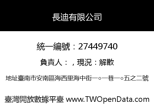 長迪有限公司