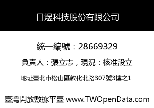 日煜科技股份有限公司