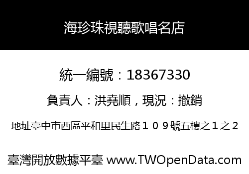海珍珠視聽歌唱名店