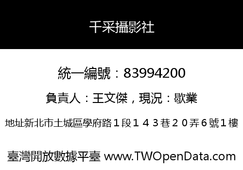 千采攝影社