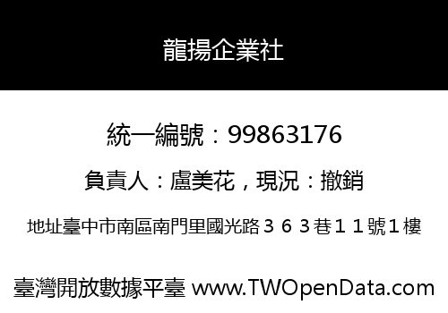 龍揚企業社