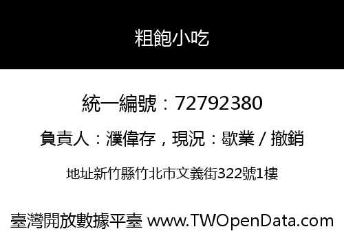 粗飽小吃