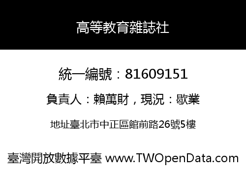 高等教育雜誌社