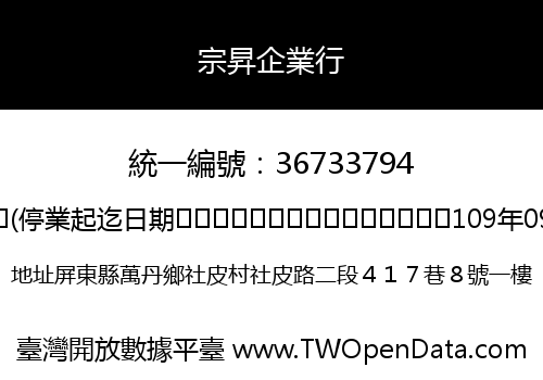 宗昇企業行