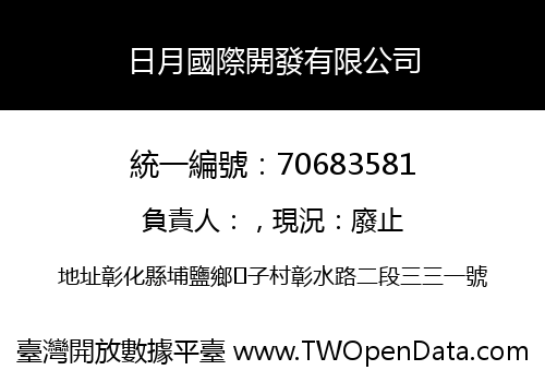 日月國際開發有限公司
