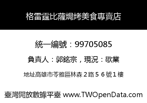 格雷霆比薩焗烤美食專賣店