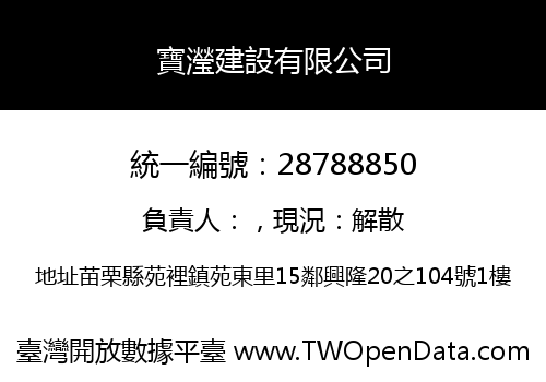 寶瀅建設有限公司