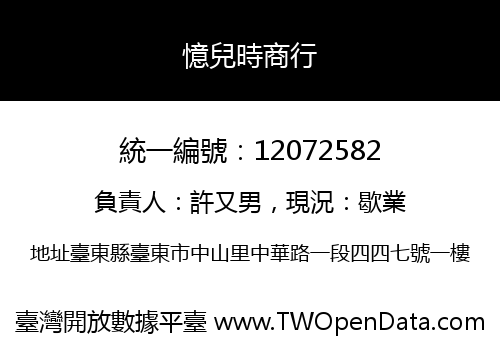 憶兒時商行