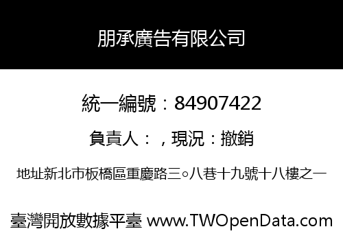 朋承廣告有限公司