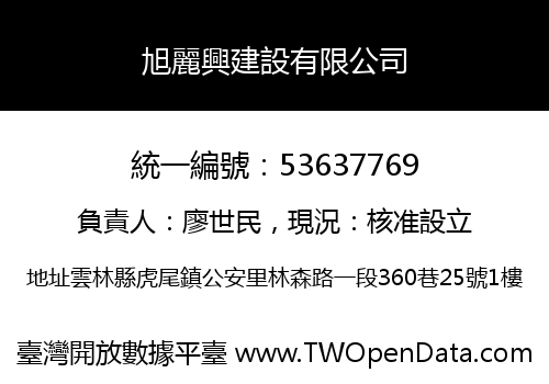 旭麗興建設有限公司