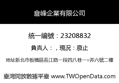 倉峰企業有限公司