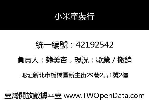 小米童裝行