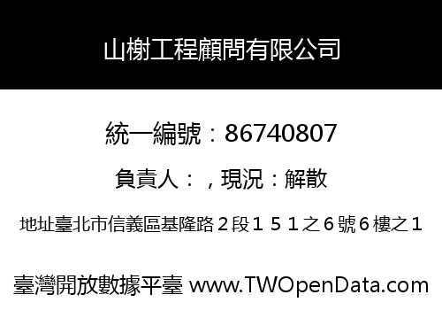 山榭工程顧問有限公司