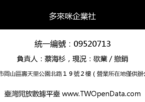 多來咪企業社