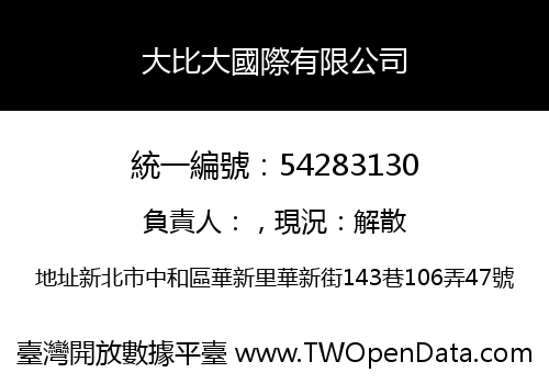 大比大國際有限公司