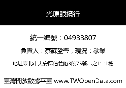 光原眼鏡行