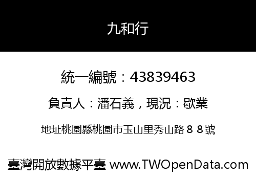 九和行