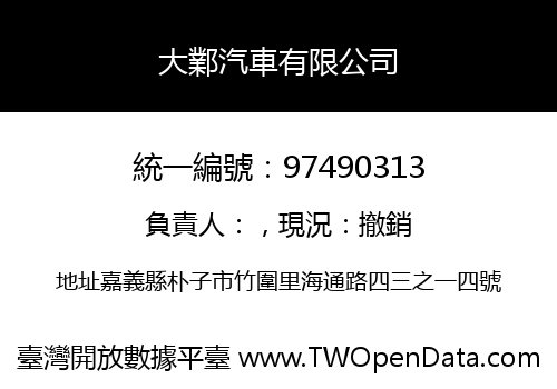 大鄴汽車有限公司
