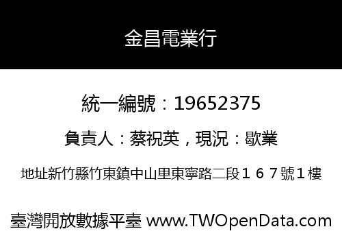 金昌電業行
