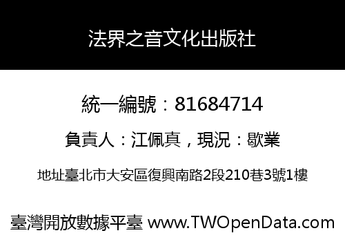 法界之音文化出版社
