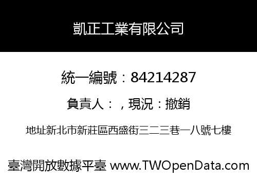 凱正工業有限公司
