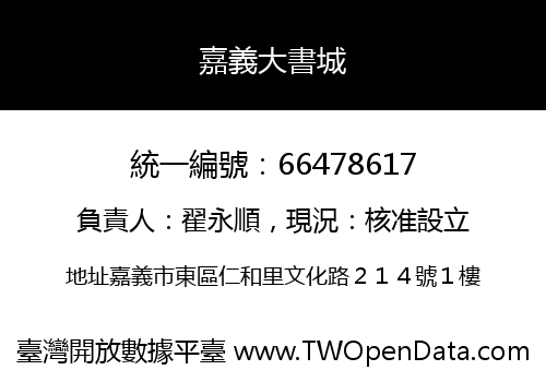 嘉義大書城